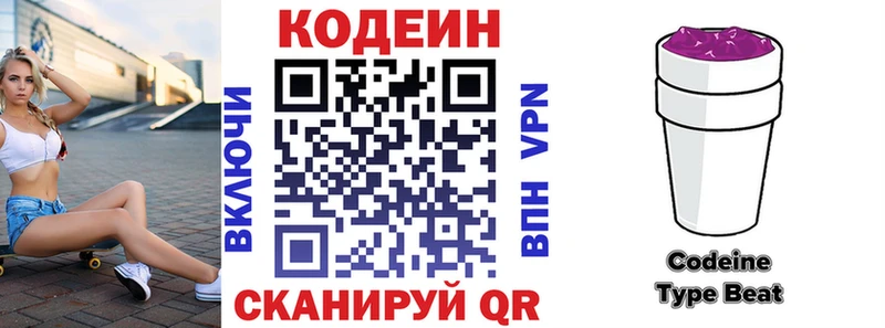 Codein напиток Lean (лин)  купить  цена  OMG ONION  Ржев 